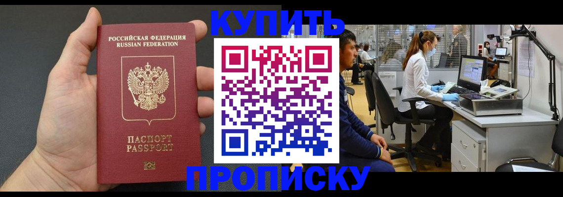 прописка ребенка в Дальнереченске