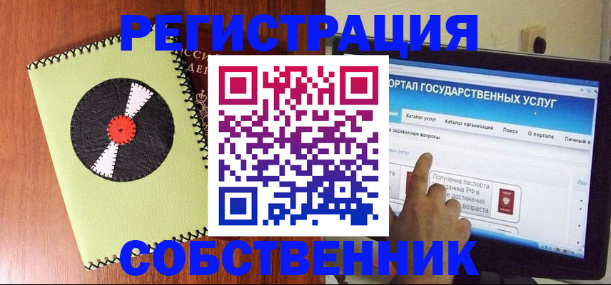 прописка от собственника в Дальнереченске