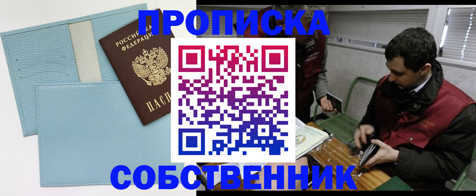 прописка законно в Дальнереченске
